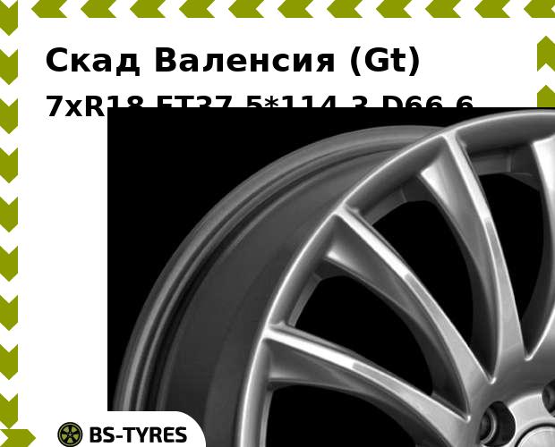

Колесный диск Скад, Валенсия (Gt) 7xR18 ET37 5*114.3 D66.6