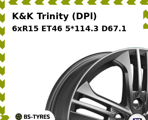 

Колесный диск K&K, Trinity (DPl) 6xR15 ET46 5*114.3 D67.1