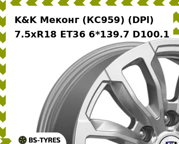 

Колесный диск K&K, Меконг (КС959) (DPl) 7.5xR18 ET36 6*139.7 D100.1