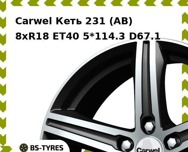 

Колесный диск Carwel, Кеть 231 (AB) 8.0xR18 ET40 5*114.3 D67.1