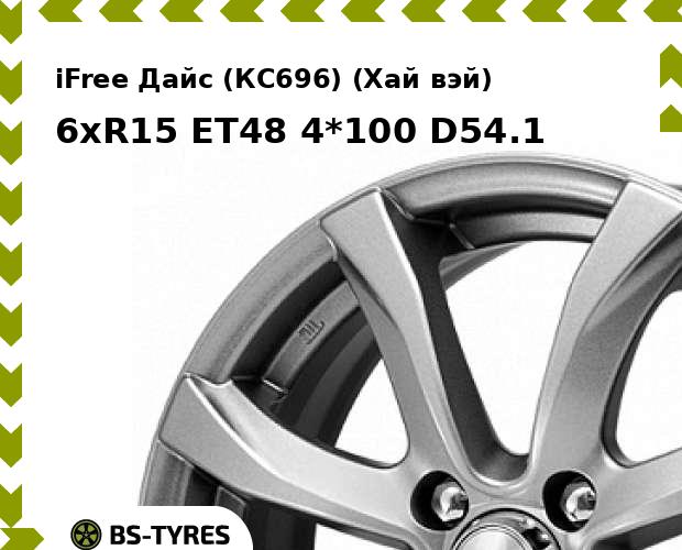 

Колесный диск iFree, Дайс (КС696) (Хай вэй) 6xR15 ET48 4*100 D54.1