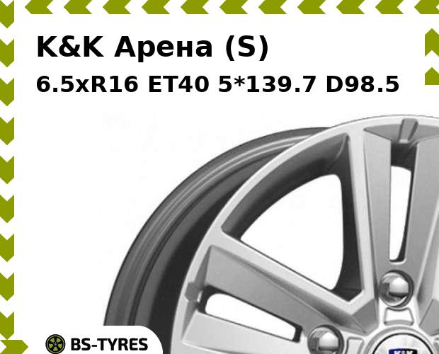 

Колесный диск K&K, Арена (S) 6.5xR16 ET40 5*139.7 D98.5