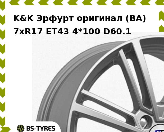 

Колесный диск K&K, Эрфурт оригинал (BA) 7xR17 ET43 4*100 D60.1