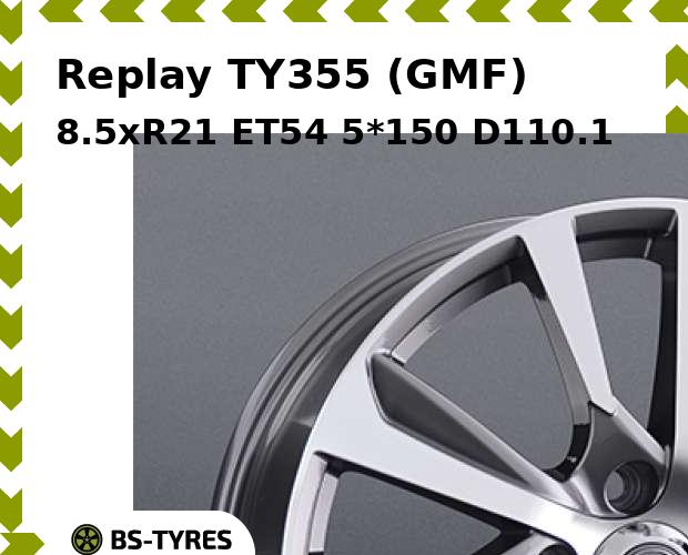 

Колесный диск Replay, TY355 (GMF) 8.5xR21 ET54 5*150 D110.1