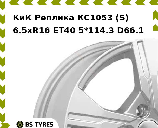 Колесный диск КиК Реплика
