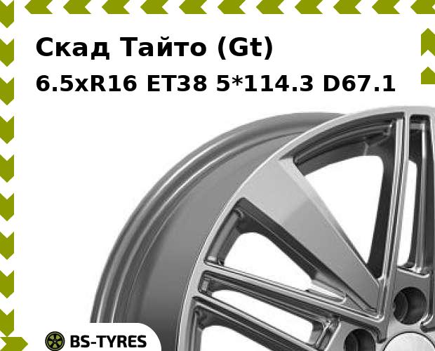 

Колесный диск Скад, Тайто (Gt) 6.5xR16 ET38 5*114.3 D67.1