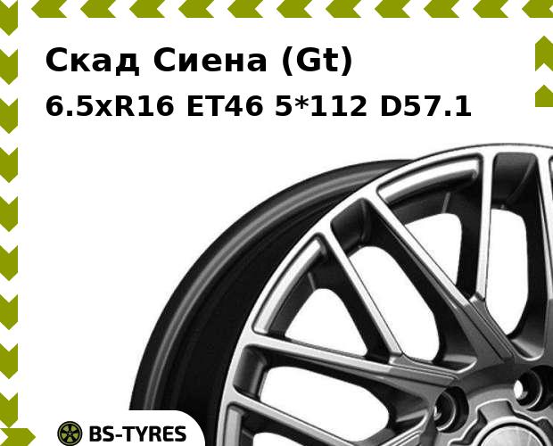 

Колесный диск Скад, Сиена (Gt) 6.5xR16 ET46 5*112 D57.1