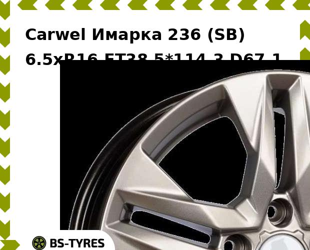 

Колесный диск Carwel, Имарка 236 (SB) 6.5xR16 ET38 5*114.3 D67.1