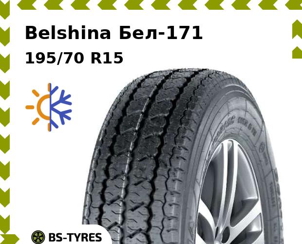 Всесезонные шины Belshina