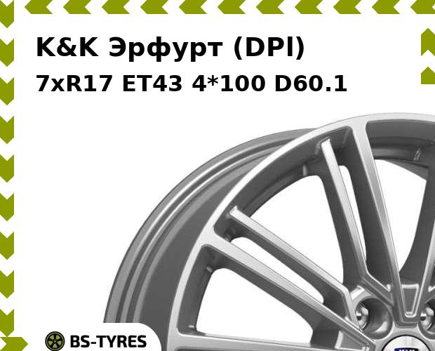 

Колесный диск K&K, Эрфурт (DPl) 7xR17 ET43 4*100 D60.1