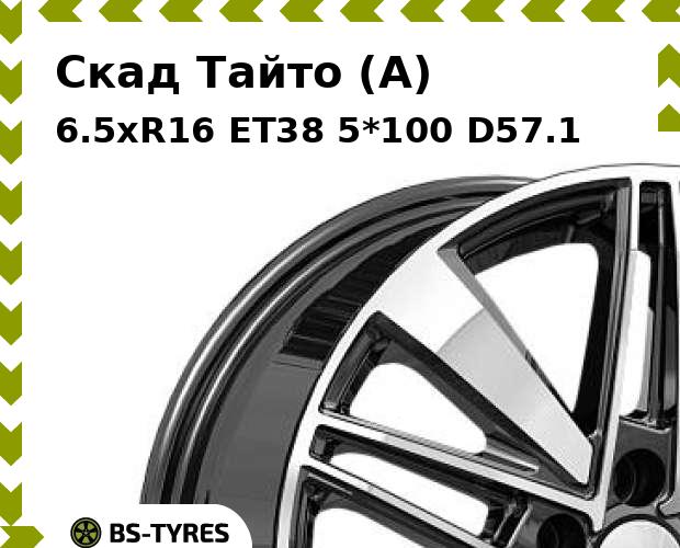 

Колесный диск Скад, Тайто (A) 6.5xR16 ET38 5*100 D57.1