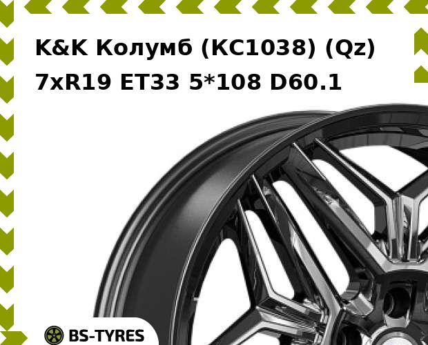 

Колесный диск K&K, Колумб (КС1038) (Qz) 7xR19 ET33 5*108 D60.1