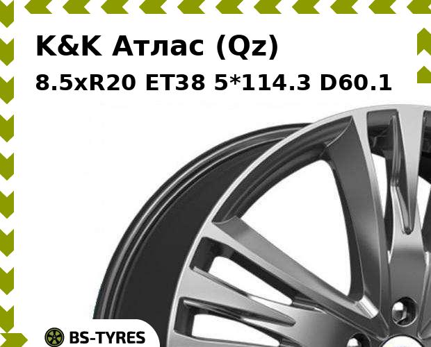 

Колесный диск K&K, Атлас (Qz) 8.5xR20 ET38 5*114.3 D60.1