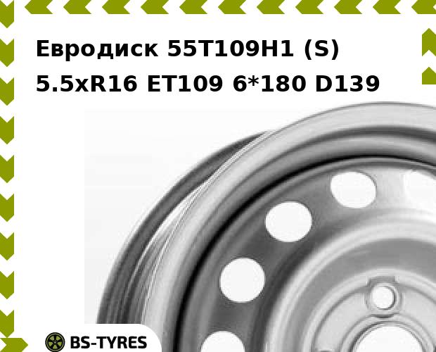 

Колесный диск Евродиск, 55T109H1 (S) 5.5xR16 ET109 6*180 D139