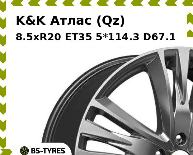 

Колесный диск K&K, Атлас (Qz) 8.5xR20 ET35 5*114.3 D67.1