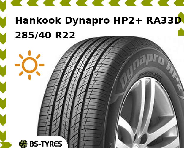 

Летние шины Hankook, Dynapro HP2+ RA33D 285/40 R22 110H