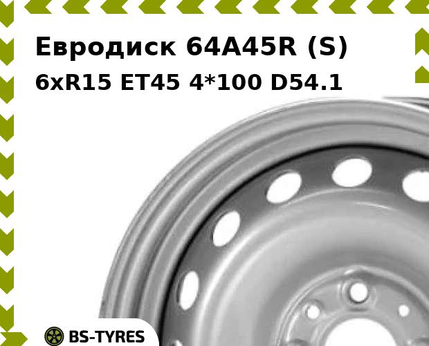 

Колесный диск Евродиск, 64A45R (S) 6xR15 ET45 4*100 D54.1