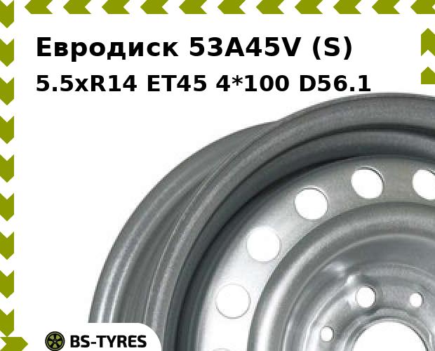 

Колесный диск Евродиск, 53A45V (S) 5.5xR14 ET45 4*100 D56.1