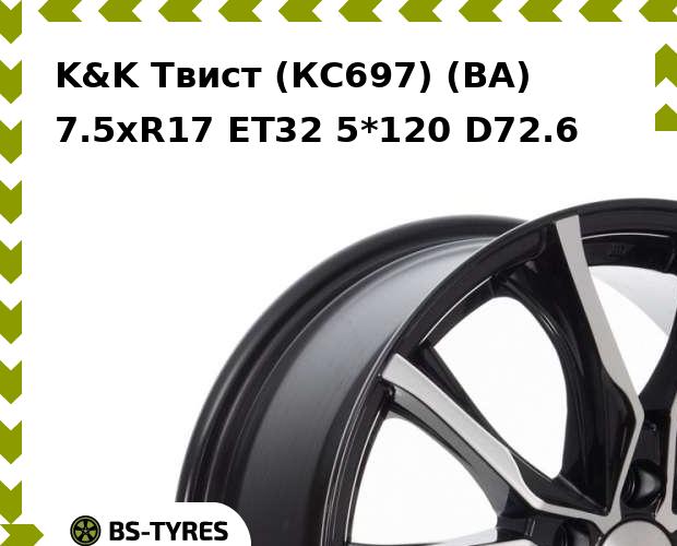 

Колесный диск K&K, Твист (КС697) (BA) 7.5xR17 ET32 5*120 D72.6