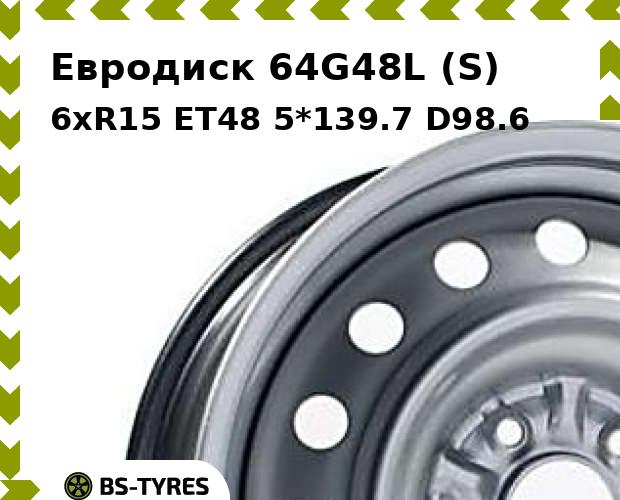 

Колесный диск Евродиск, 64G48L (S) 6xR15 ET48 5*139.7 D98.6