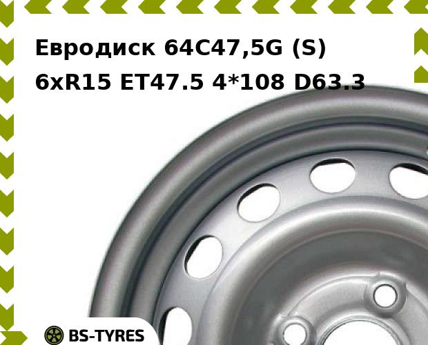 

Колесный диск Евродиск, 64C47,5G (S) 6xR15 ET47.5 4*108 D63.3