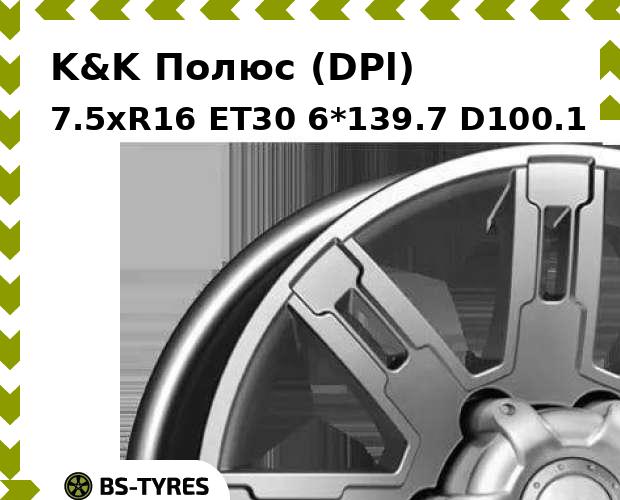 

Колесный диск K&K, Полюс (DPl) 7.5xR16 ET30 6*139.7 D100.1