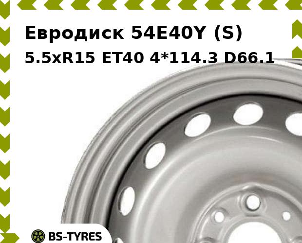 

Колесный диск Евродиск, 54E40Y (S) 5.5xR15 ET40 4*114.3 D66.1