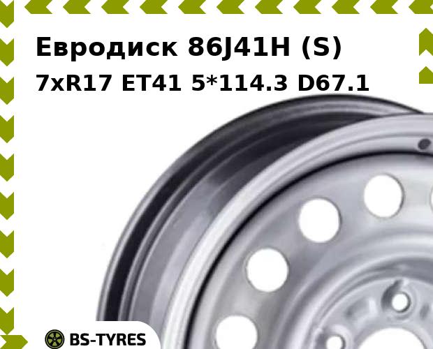 

Колесный диск Евродиск, 86J41H (S) 7xR17 ET41 5*114.3 D67.1