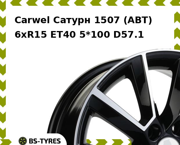 

Колесный диск Carwel, Сатурн 1507 (ABT) 6xR15 ET40 5*100 D57.1