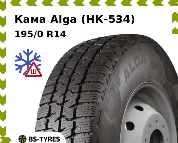 

Зимние шины Кама, Alga (НК-534) 195/0 R14C 106/104R