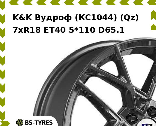 

Колесный диск K&K, Вудроф (КС1044) (Qz) 7xR18 ET40 5*110 D65.1