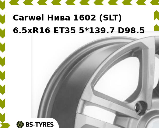 

Колесный диск Carwel, Нива 1602 (SLT) 6.5xR16 ET35 5*139.7 D98.5