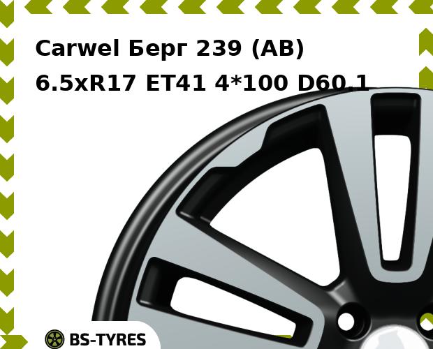 

Колесный диск Carwel, Берг 239 (AB) 6.5xR17 ET41 4*100 D60.1