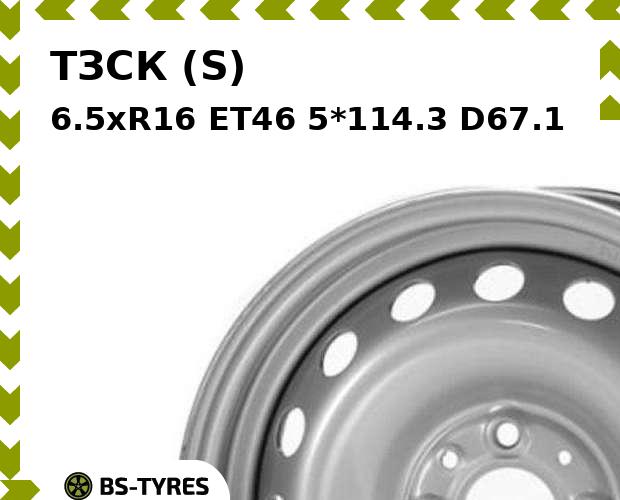 

Колесный диск ТЗСК, (S) 6.5xR16 ET46 5*114.3 D67.1