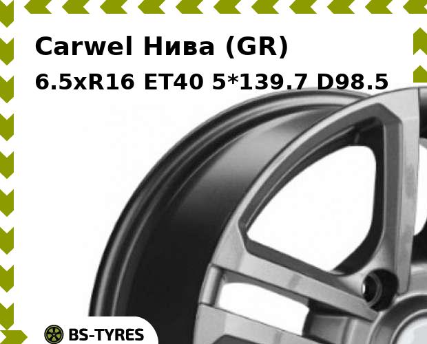 

Колесный диск Carwel, Нива (GR) 6.5xR16 ET40 5*139.7 D98.5