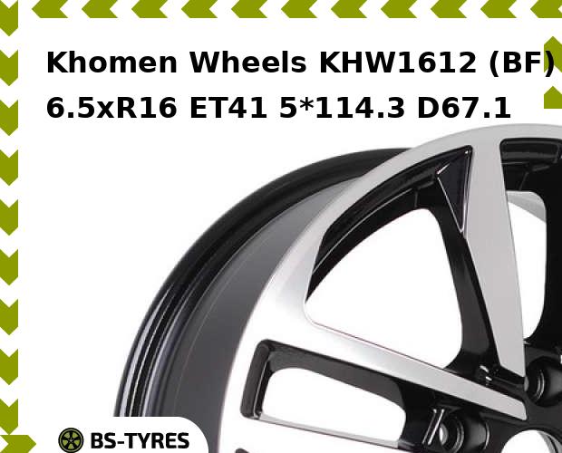 

Колесный диск Khomen Wheels, KHW1612 (BF) 6.5xR16 ET41 5*114.3 D67.1