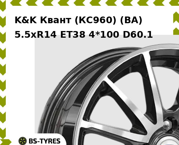 

Колесный диск K&K, Квант (КС960) (BA) 5.5xR14 ET38 4*100 D60.1