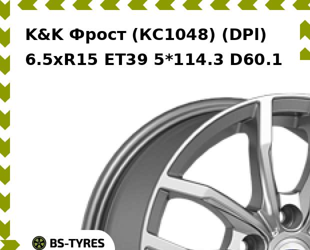 

Колесный диск K&K, Фрост (КС1048) (DPl) 6.5xR15 ET39 5*114.3 D60.1