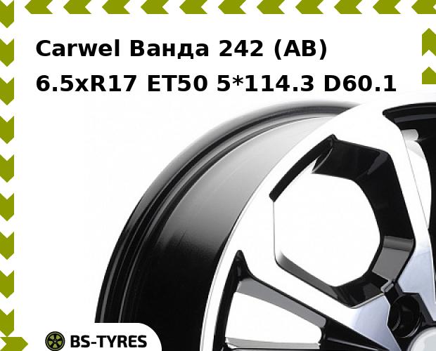 

Колесный диск Carwel, Ванда 242 (AB) 6.5xR17 ET50 5*114.3 D60.1