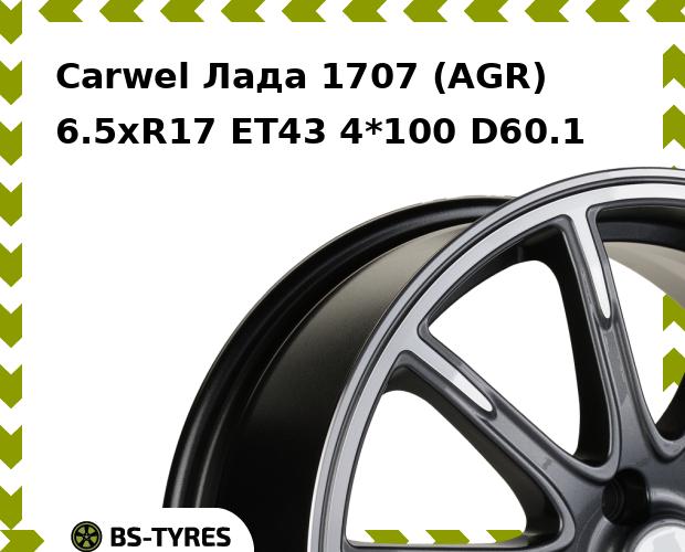 

Колесный диск Carwel, Лада 1707 (AGR) 6.5xR17 ET43 4*100 D60.1