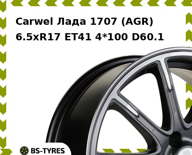 

Колесный диск Carwel, Лада 1707 (AGR) 6.5xR17 ET41 4*100 D60.1
