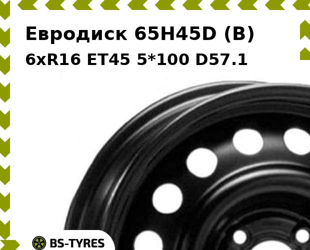 

Колесный диск Евродиск, 65H45D (B) 6xR16 ET45 5*100 D57.1