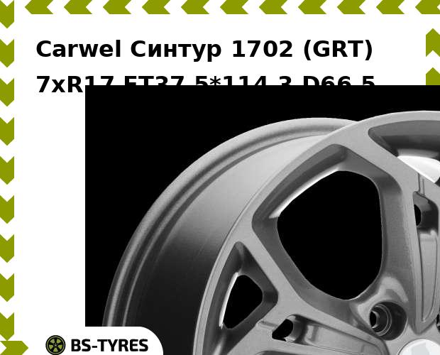 

Колесный диск Carwel, Синтур 1702 (GRT) 7.0xR17 ET37 5*114.3 D66.5