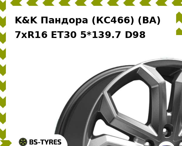 

Колесный диск K&K, Пандора (КС466) (BA) 7.0xR16 ET30 5*139.7 D98