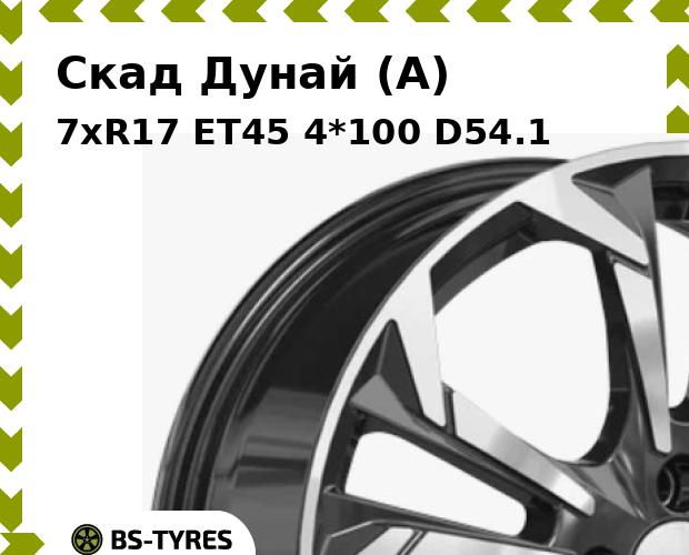 

Колесный диск Скад, Дунай (A) 7xR17 ET45 4*100 D54.1