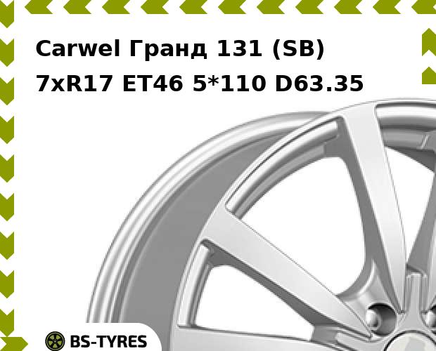 

Колесный диск Carwel, Гранд 131 (SB) 7.0xR17 ET46 5*110 D63.35