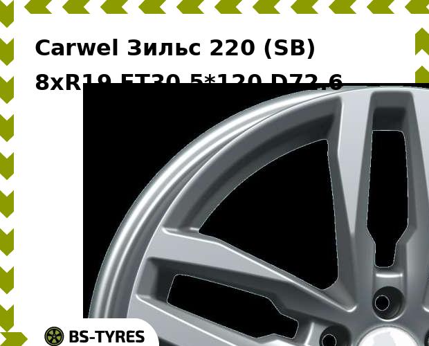 

Колесный диск Carwel, Зильс 220 (SB) 8.0xR19 ET30 5*120 D72.6