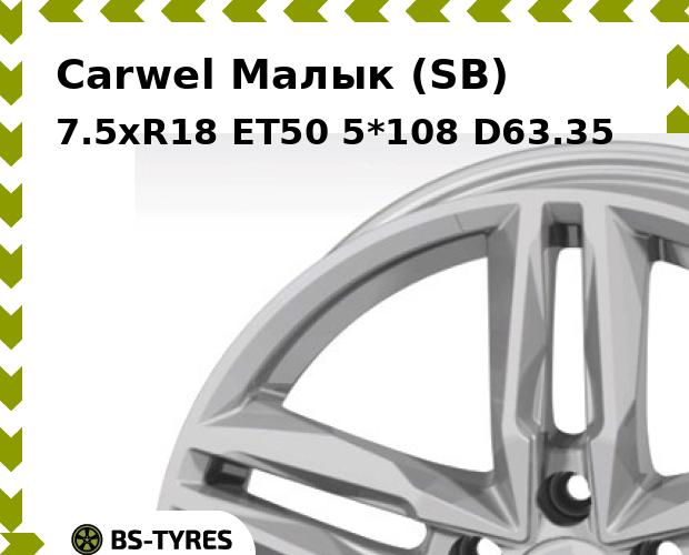 

Колесный диск Carwel, Малык (SB) 7.5xR18 ET50 5*108 D63.35