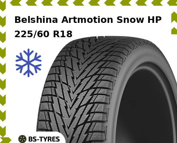 

Зимние шины Belshina, Artmotion Snow HP 225/60 R18 100H
