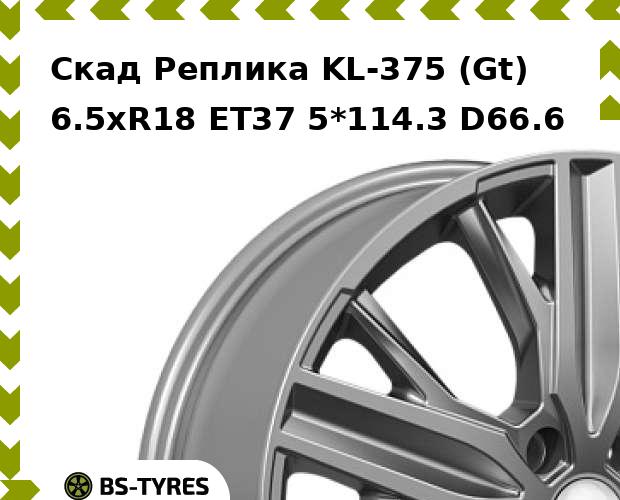

Колесный диск Скад Реплика, KL-375 (Gt) 6.5xR18 ET37 5*114.3 D66.6